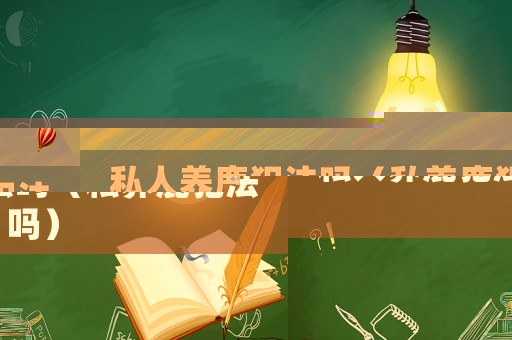 私人養(yǎng)鹿犯法嗎（私養(yǎng)鹿犯法嗎）