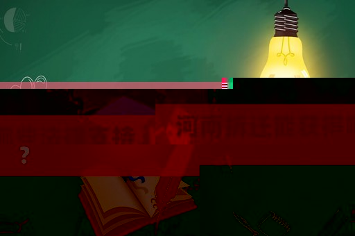 河南拆遷能獲得哪些法律支持？