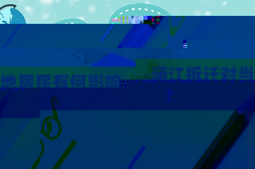 涵江拆遷對當(dāng)?shù)鼐用裼泻斡绊懀? title=