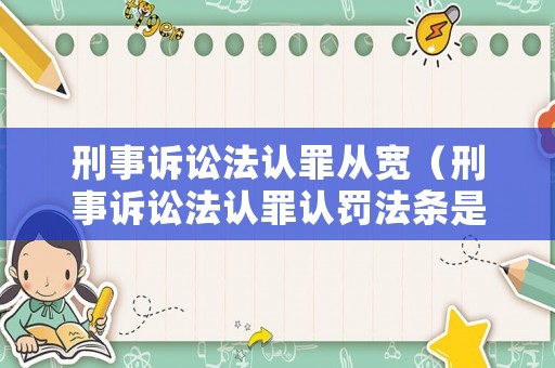 刑事訴訟法認罪從寬（刑事訴訟法認罪認罰法條是第幾條）